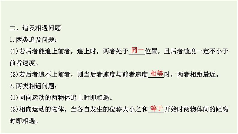 2021届高考物理一轮复习1第3讲运动图象追及相遇问题课件06