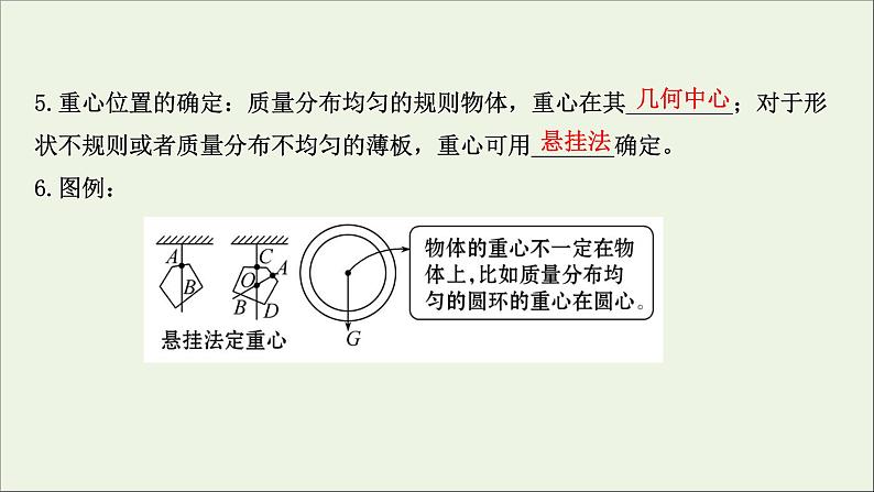 2021届高考物理一轮复习2第1讲重力弹力摩擦力课件04