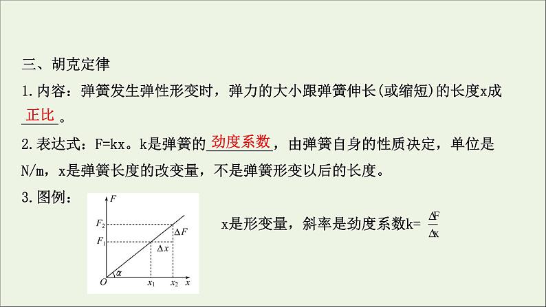 2021届高考物理一轮复习2第1讲重力弹力摩擦力课件06