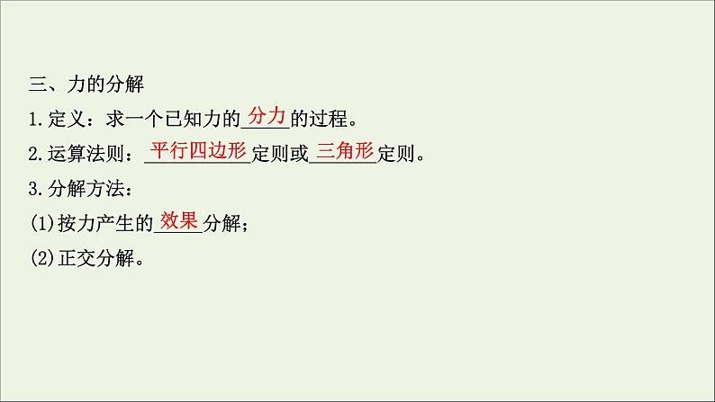 2021届高考物理一轮复习2第2讲力的合成与分解课件06