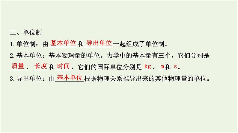 2021届高考物理一轮复习3第2讲牛顿第二定律两类动力学问题课件04