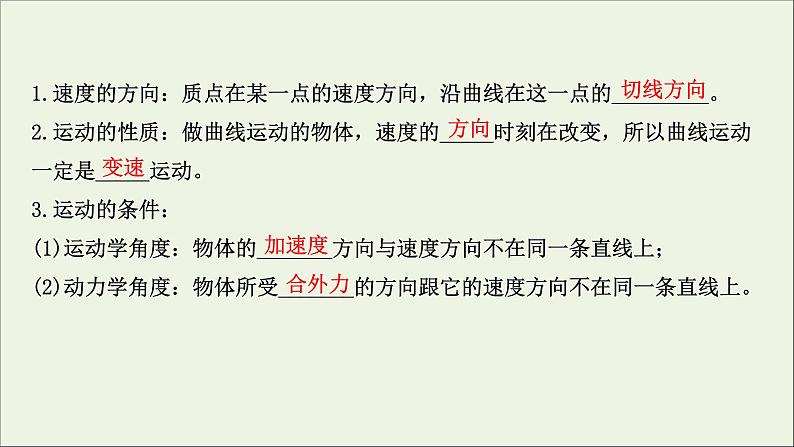 2021届高考物理一轮复习4第1讲曲线运动运动的合成与分解课件03