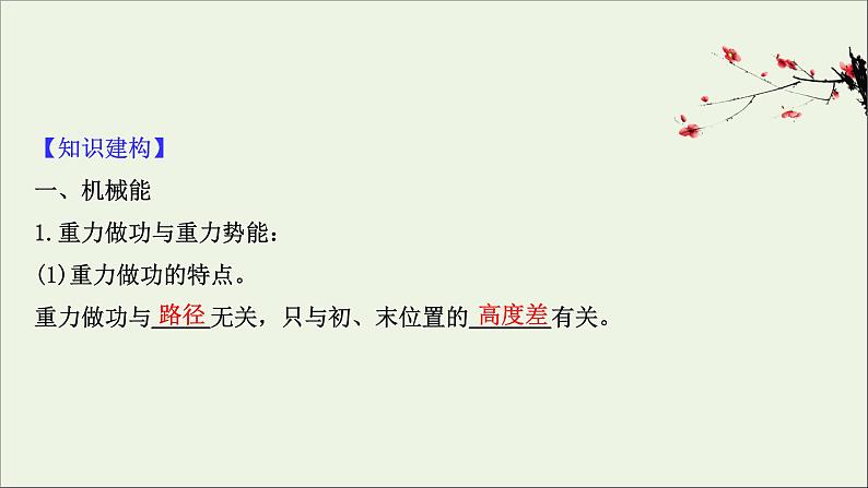 2021届高考物理一轮复习5第3讲机械能守恒定律及其应用课件02