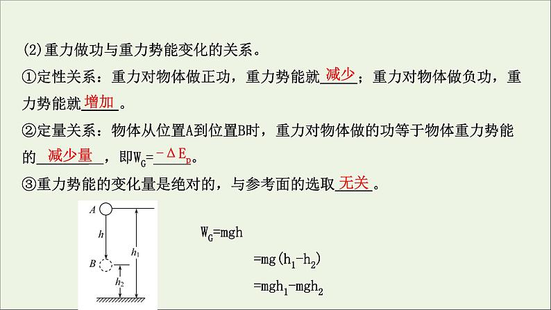 2021届高考物理一轮复习5第3讲机械能守恒定律及其应用课件03