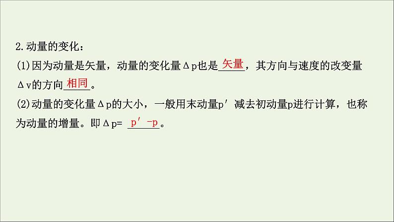 2021届高考物理一轮复习6第1讲动量动量定理课件02