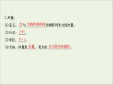 2021届高考物理一轮复习6第1讲动量动量定理课件
