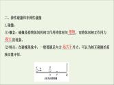 2021届高考物理一轮复习6第2讲动量守恒定律及其应用课件