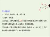 2021届高考物理一轮复习7第1讲库仑定律电场力的性质课件