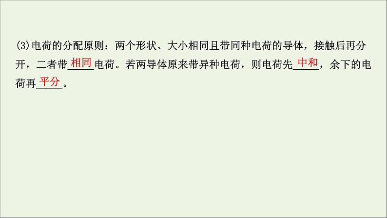 2021届高考物理一轮复习7第1讲库仑定律电场力的性质课件03