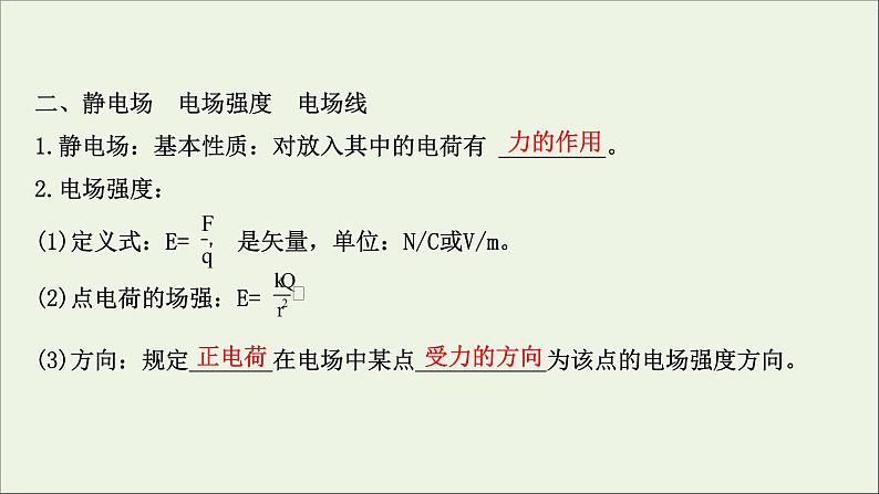 2021届高考物理一轮复习7第1讲库仑定律电场力的性质课件05