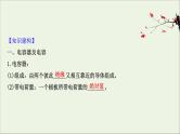 2021届高考物理一轮复习7第3讲电容器与电容带电粒子在电场中的运动课件