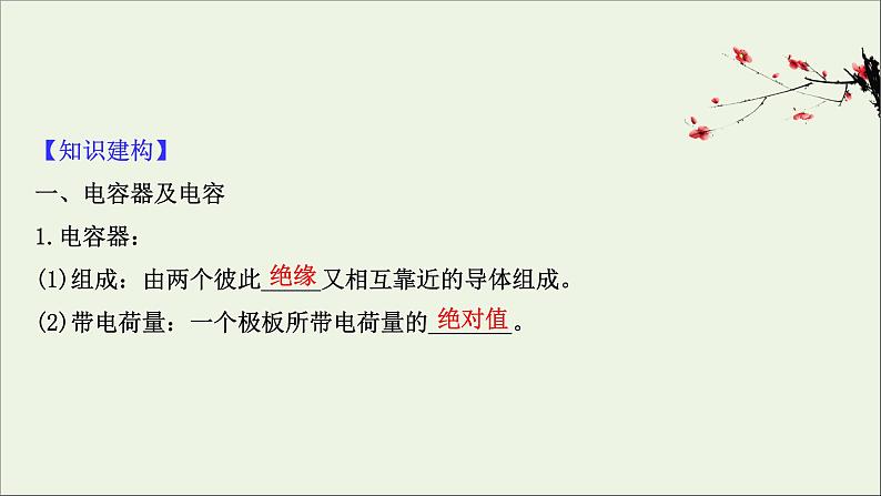 2021届高考物理一轮复习7第3讲电容器与电容带电粒子在电场中的运动课件03