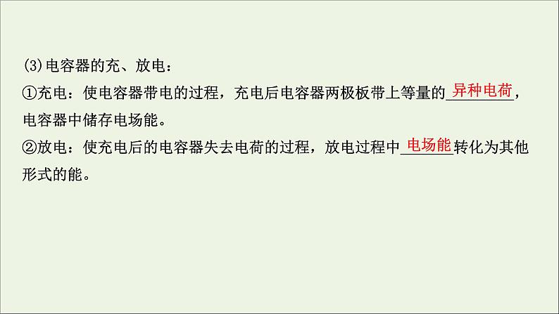 2021届高考物理一轮复习7第3讲电容器与电容带电粒子在电场中的运动课件04