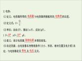 2021届高考物理一轮复习7第3讲电容器与电容带电粒子在电场中的运动课件