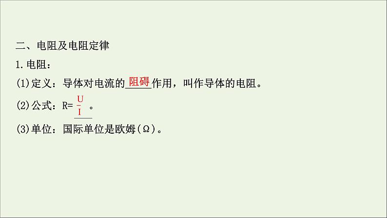 2021届高考物理一轮复习8第1讲电流电阻电功及电功率课件04