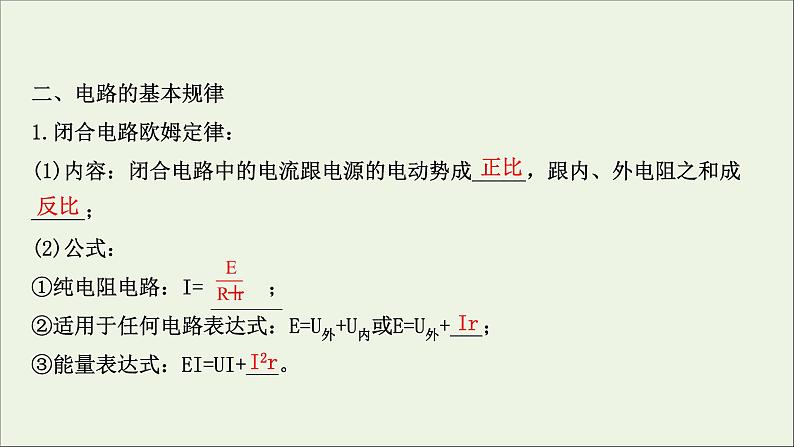 2021届高考物理一轮复习8第2讲电路电路的基本规律课件03