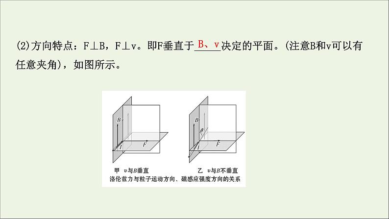 2021届高考物理一轮复习9第2讲磁吃运动电荷的作用课件04