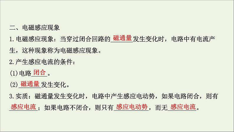 2021届高考物理一轮复习10第1讲电磁感应现象楞次定律课件04