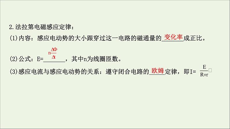 2021届高考物理一轮复习10第2讲法拉第电磁感应定律自感现象课件03