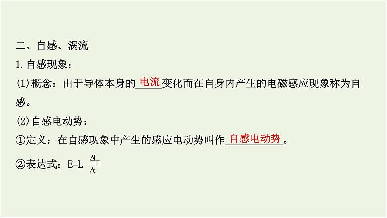 2021届高考物理一轮复习10第2讲法拉第电磁感应定律自感现象课件05