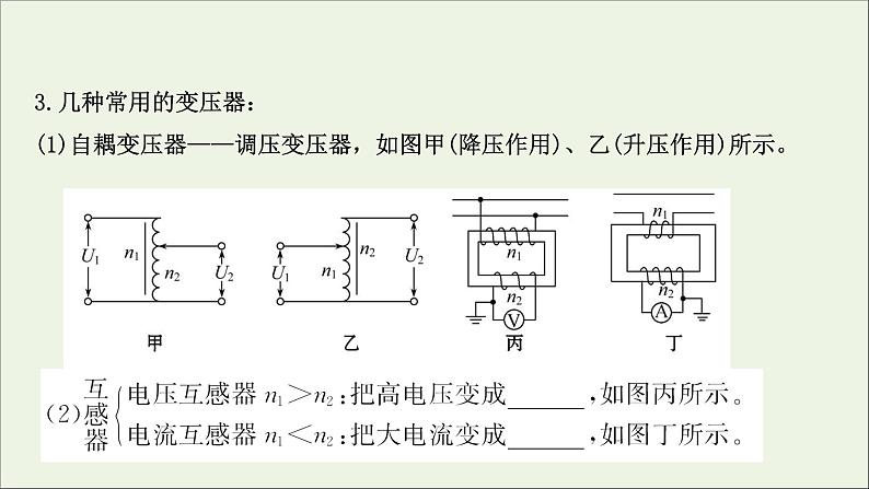 2021届高考物理一轮复习11第2讲变压器电能的输送课件04