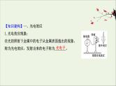 2021届高考物理一轮复习12第1讲波粒二象性课件