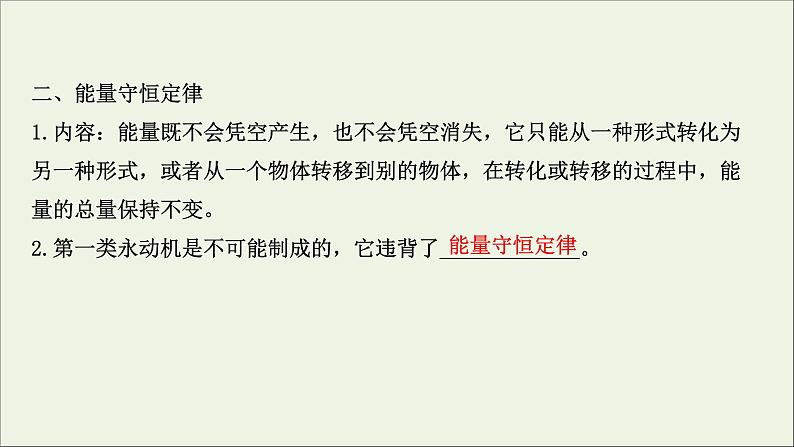 2021届高考物理一轮复习选修3_33热力学定律与能量守恒课件03