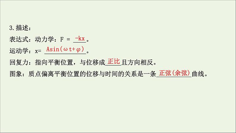 2021届高考物理一轮复习选修3_41第1讲机械振动课件03