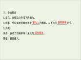 2021届高考物理一轮复习选修3_41第1讲机械振动课件