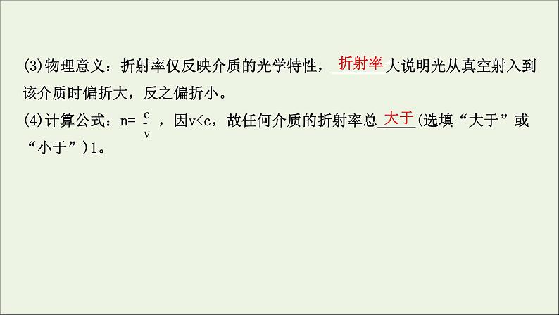 2021届高考物理一轮复习选修3_42第1讲光的折射全反射课件04