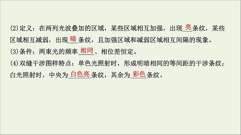 2021届高考物理一轮复习选修3_42第2讲光的波动性电磁波相对论课件03