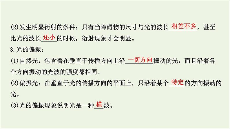 2021届高考物理一轮复习选修3_42第2讲光的波动性电磁波相对论课件05