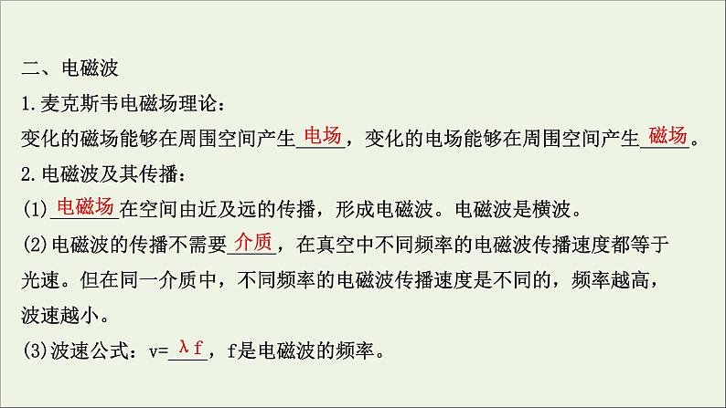 2021届高考物理一轮复习选修3_42第2讲光的波动性电磁波相对论课件06