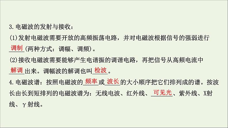 2021届高考物理一轮复习选修3_42第2讲光的波动性电磁波相对论课件07