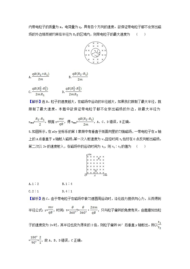 2021届高考物理一轮复习核心素养测评二十六磁吃运动电荷的作用含解析03