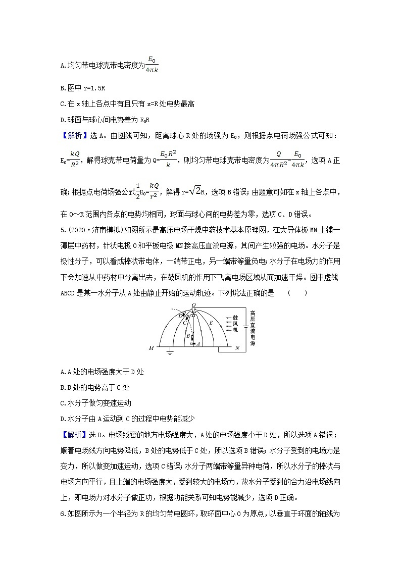 2021届高考物理一轮复习核心素养测评二十一电场能的性质含解析03