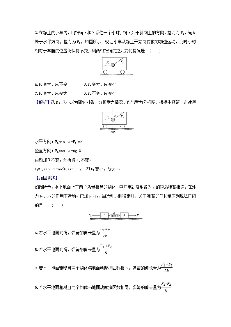 2021届高考物理一轮复习核心素养测评九牛顿运动定律的综合应用含解析02
