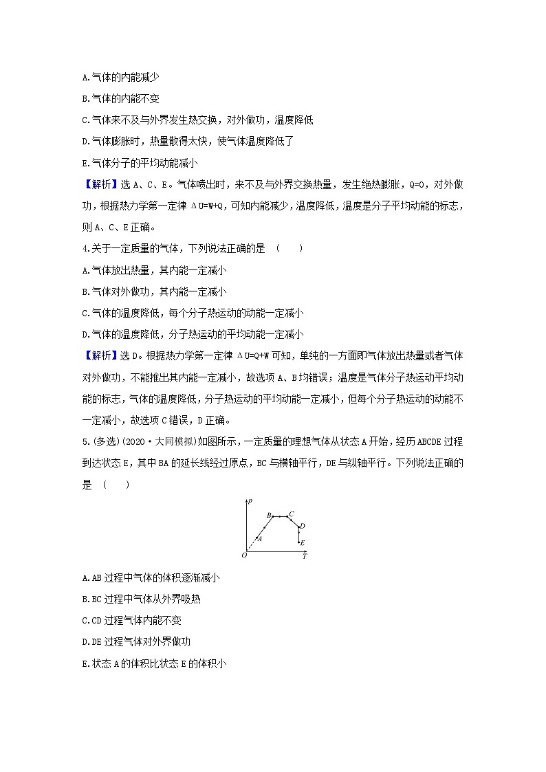 2021届高考物理一轮复习核心素养测评三十八热力学定律与能量守恒含解析02