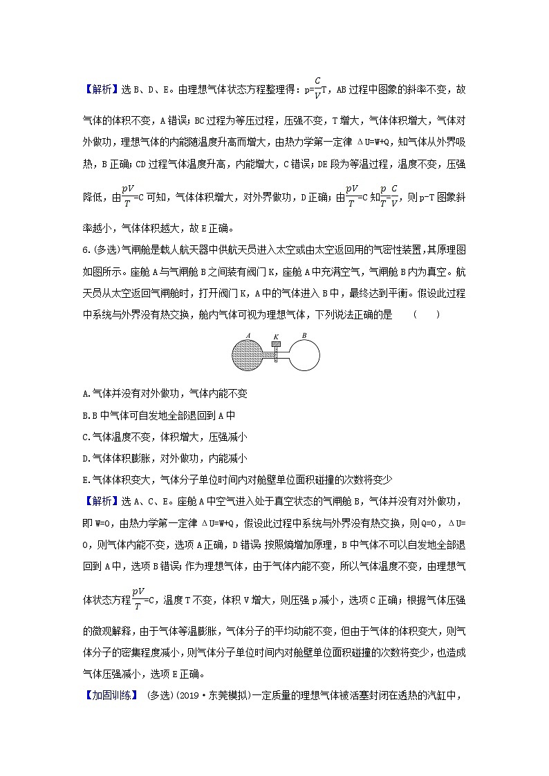 2021届高考物理一轮复习核心素养测评三十八热力学定律与能量守恒含解析03