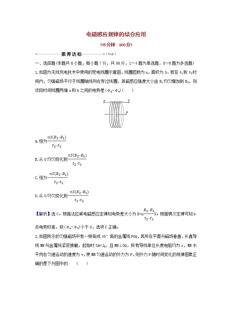 2021届高考物理一轮复习核心素养测评三十电磁感应规律的综合应用含解析01