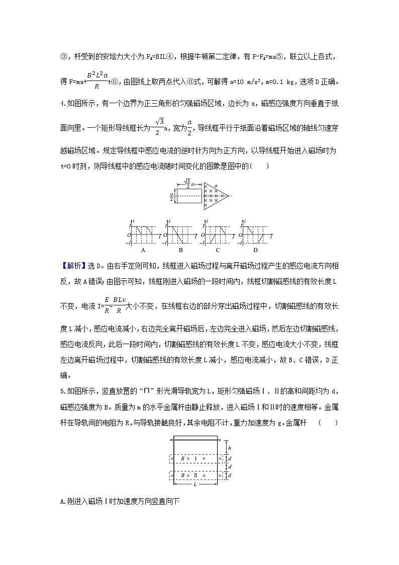 2021届高考物理一轮复习核心素养测评三十电磁感应规律的综合应用含解析03