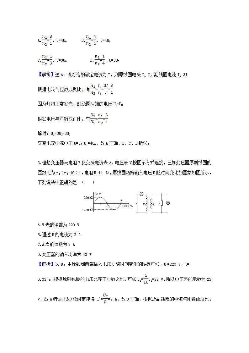 2021届高考物理一轮复习核心素养测评三十二变压器电能的输送含解析02