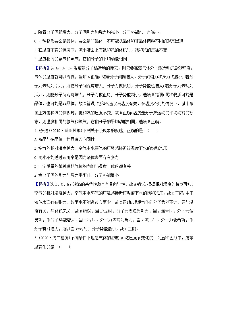 2021届高考物理一轮复习核心素养测评三十七固体液体与气体含解析02