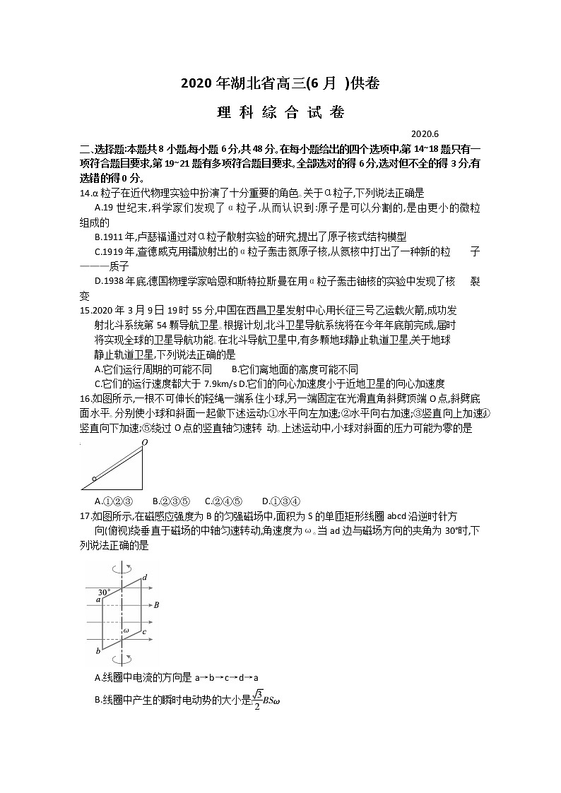 湖北省2020届高三6月供卷理综物理试题01