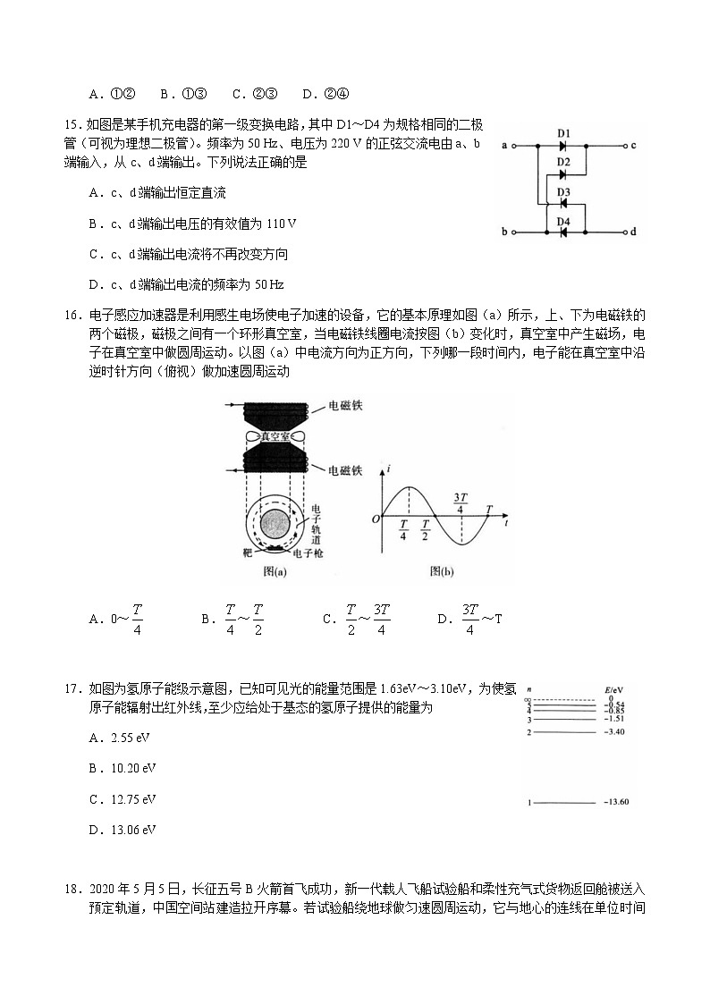 湖北省武汉市2020届高三毕业生五月质量检测物理试题02