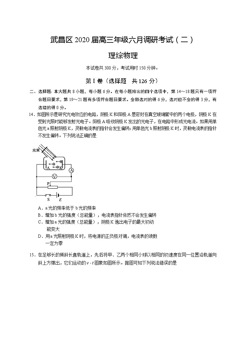湖北省武汉市武昌区2020届高三年级六月调研考试（二）理综物理试题01