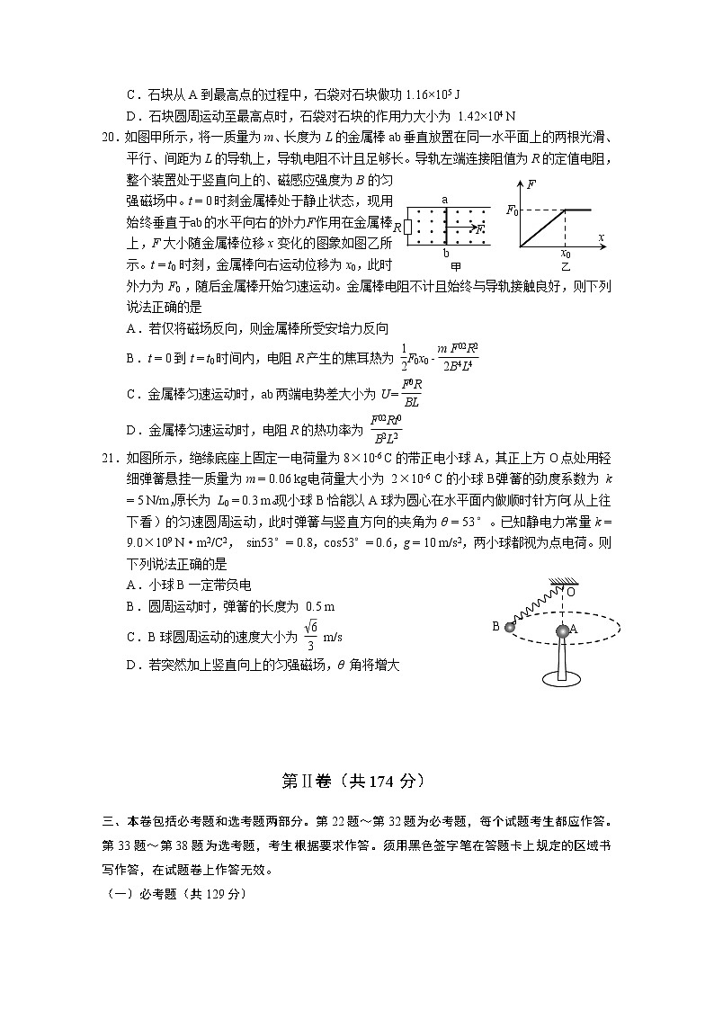 湖北省武汉市武昌区2020届高三年级六月调研考试（三）理综物理试题03