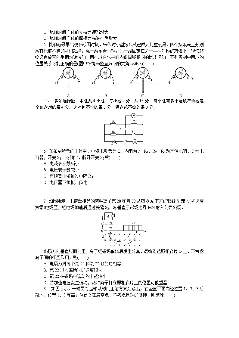 江苏省七市2020届高三第三次调研考试（6月） 物理第2页