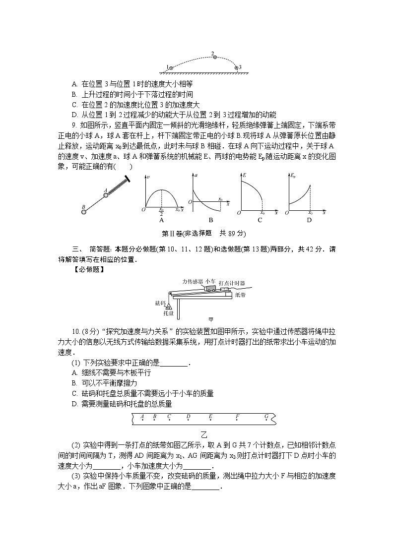 江苏省七市2020届高三第三次调研考试（6月） 物理第3页