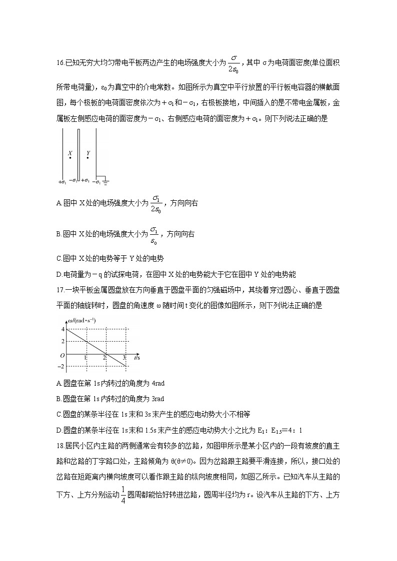 辽宁省葫芦岛市2020届高三5月联合考试 物理 全国版Ⅰ第2页